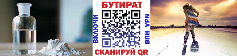 БУТИРАТ 1.4BDO Александровск-Сахалинский